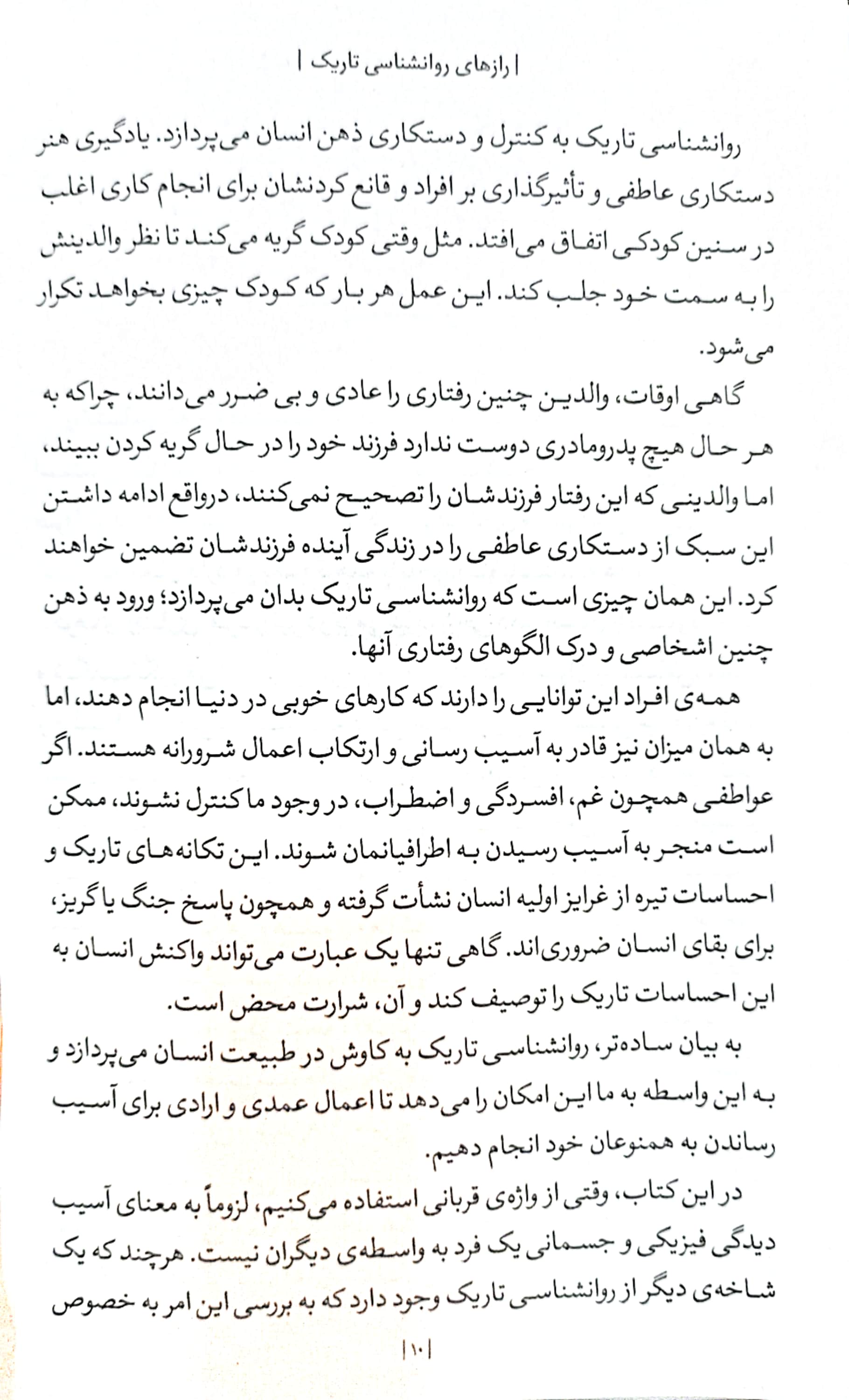 رازهای روانشناسی تاریک